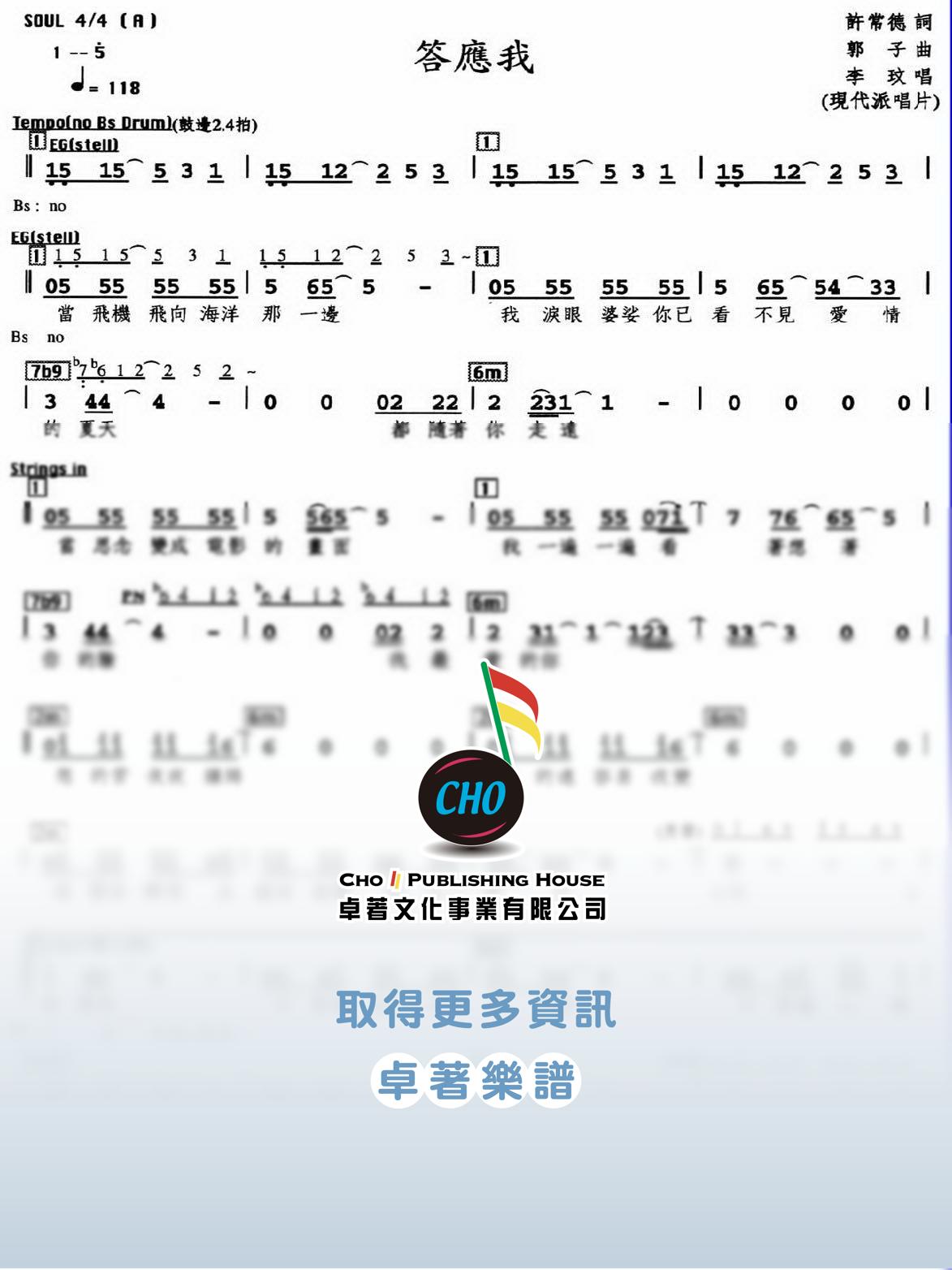 答應我